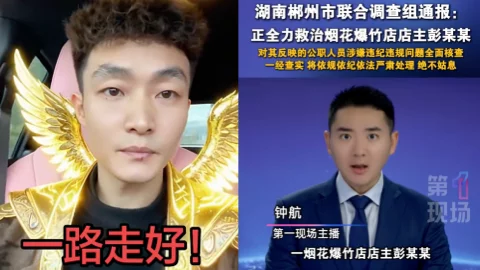 郴州烟花店爆炸