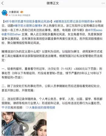 祈今朝许凯虞书欣陷多重舆论风波